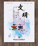 文明展板