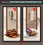 高丽参
