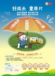 康和药业德昌祥童康片海报