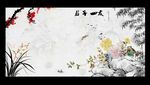 梅兰竹菊