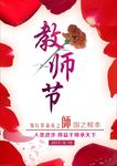 教师节
