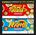 食尚中国
