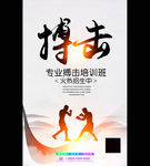 搏击