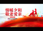情暖夕阳 敬老爱亲