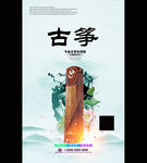 古筝
