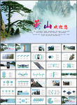 黄山旅游文化旅游宣传推广PPT