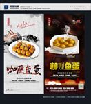 咖喱鱼蛋
