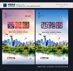 西雅图
