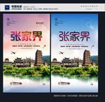 张家界
