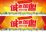 诚邀加盟喷绘布 海报