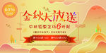 金秋大放送 促销