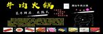 潮汕牛肉火锅