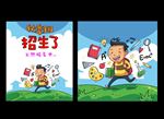 招生海报