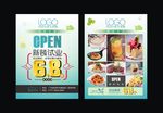 美食宣传单
