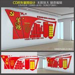 军营文化墙