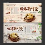 茶叶蛋