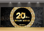 周年庆