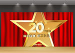 周年庆