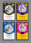 中秋海报