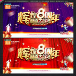 8周年庆