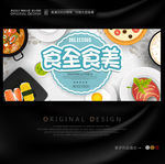 商场美食宣传海报