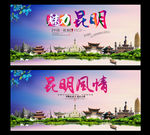 昆明