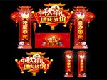 中秋国庆