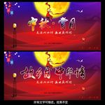 中秋节