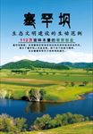 塞罕坝生态文明