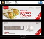 鸡肉卷代金券