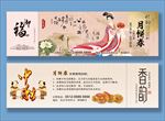 中秋月饼券