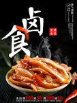 卤食