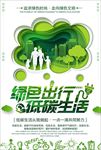 绿色环保低碳生活公益海报