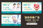 医院形象广告 首页大图