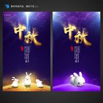 中秋节海报