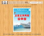游艇 海报