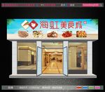 美食城 喷绘布