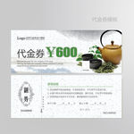 茶券   茶中国风代金券图片