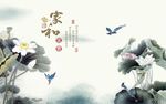 家和富贵荷花图