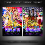 酒吧海报