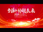 创新引领未来