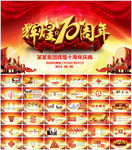 周年庆典开业庆典PPT