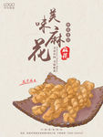 原创插画中华美食美味麻花促销