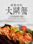 中国风清新简约大闸蟹美食宣传