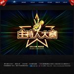 主持人大赛