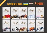 办公室文化展板