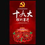 十九大
