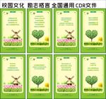 人生格言校园文化