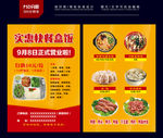 快餐