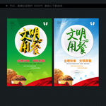 文明用餐